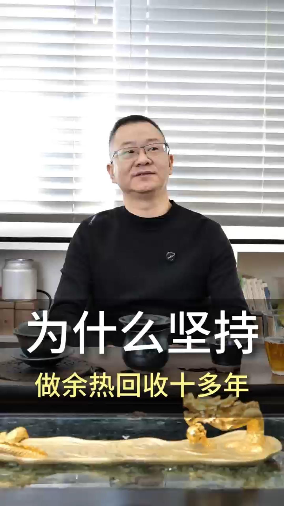 为什么坚持做余热回收十多年