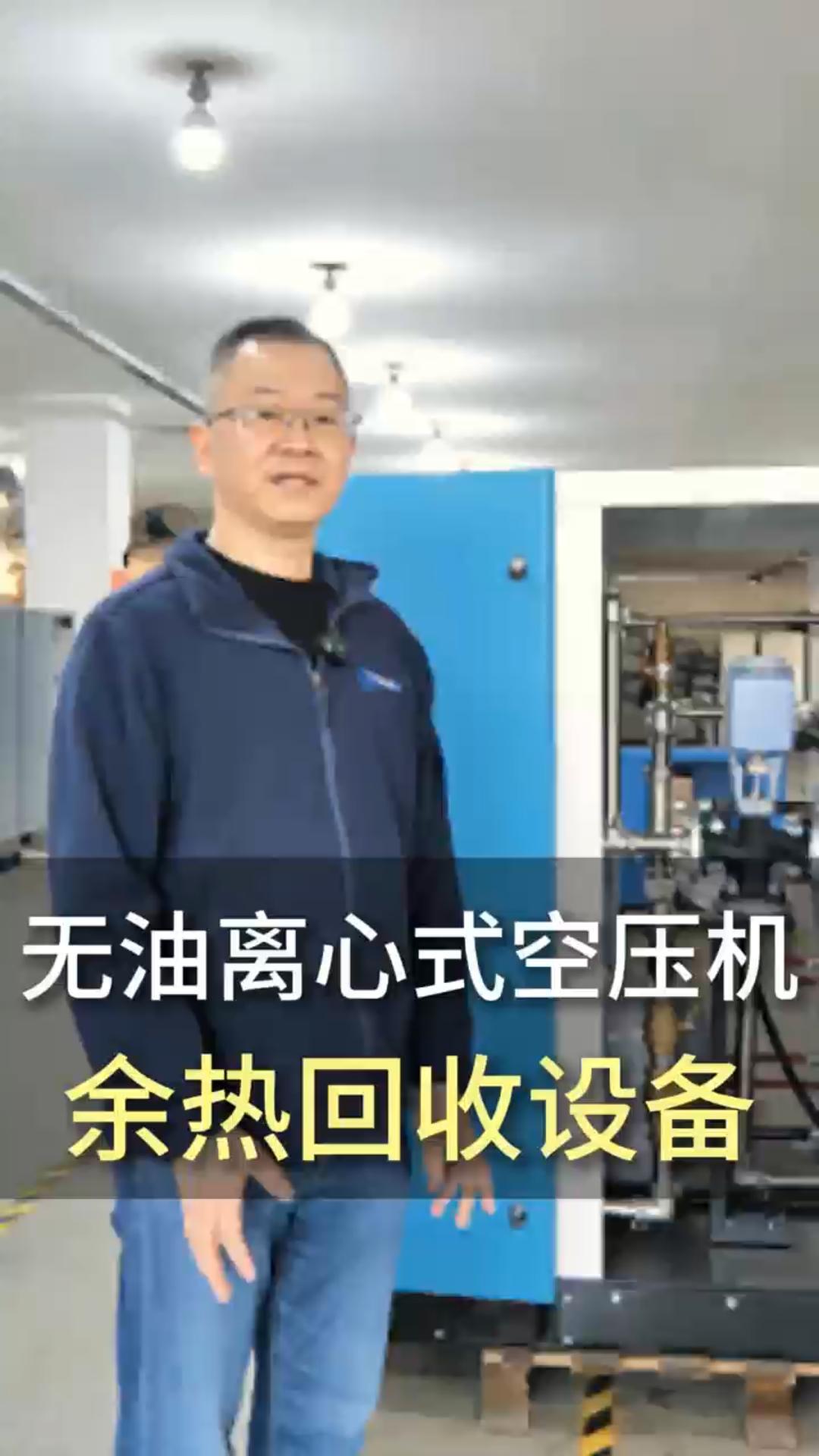 无油离心式空压机余热回收设备