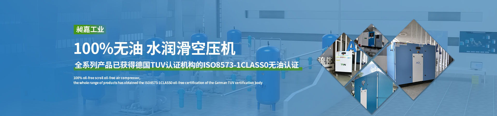 无油水润滑空压机