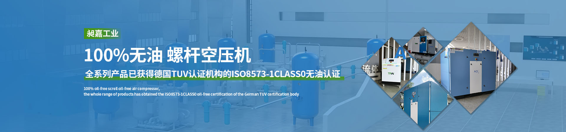 无油螺杆空压机